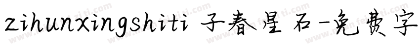 zihunxingshiti 子春星石字体转换